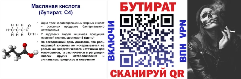 БУТИРАТ BDO Новомосковск